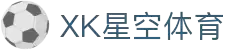 星空xk·(中国)体育官方网站
